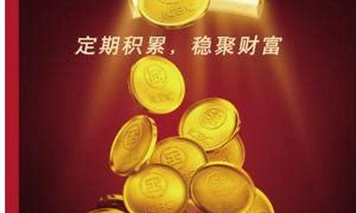 工行积存金价格如何确定_工行的积存金