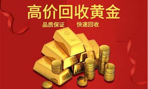 2021年保定黄金价格_金价回收保定最新