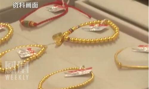 现在足金价格_足金饰品金价突破700