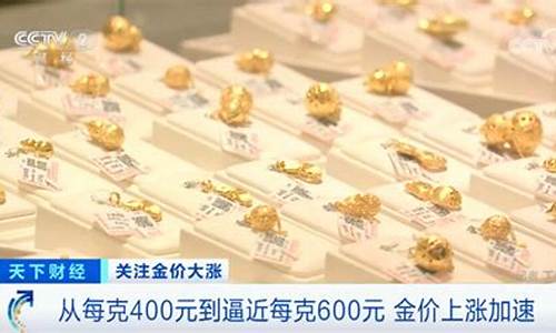 金价会涨到600元一克_金价快破六百了吗