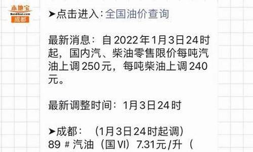 成都油价最新通告查询_成都最新油价92今