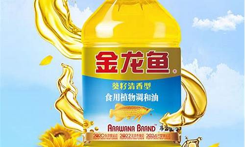 2010年金龙鱼油价格_2021年金龙鱼食用油价格