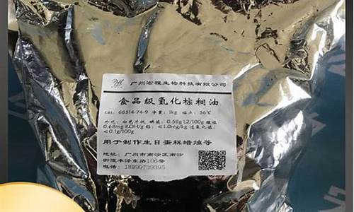 食品级氢化棕榈油价格_棕榈油 氢化棕榈油