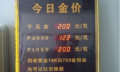 黄金店的实时金价_金店实时显示金价