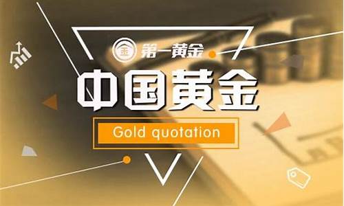 温州今天金价如何了_温州今天金价如何